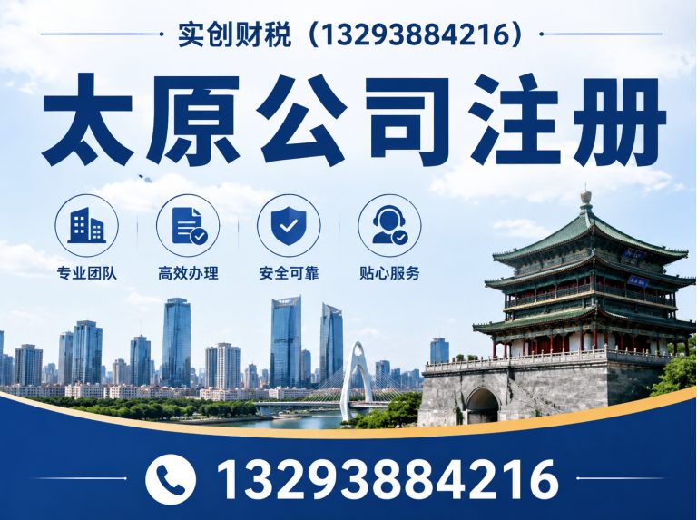 万柏林区太原公司注册展示图