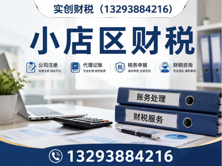 万柏林区小店区财税展示图